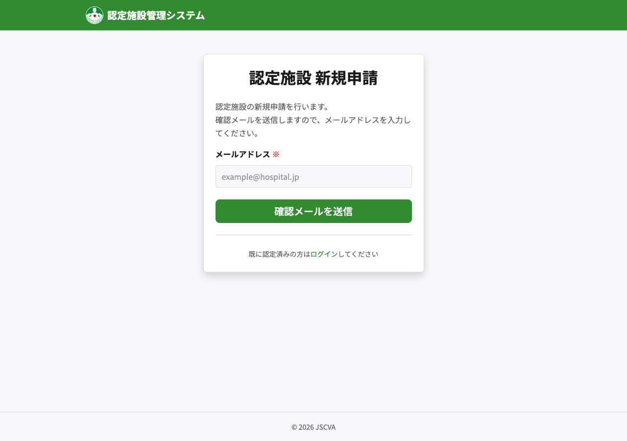 メールアドレス入力画面