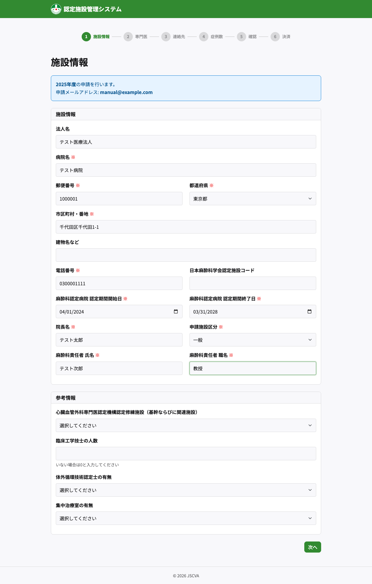 施設情報入力画面