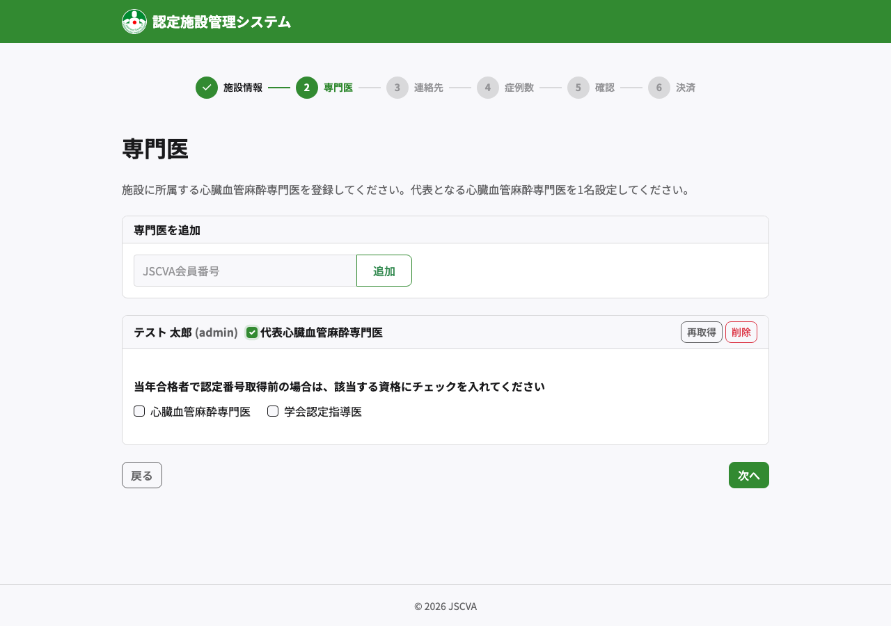 専門医入力画面
