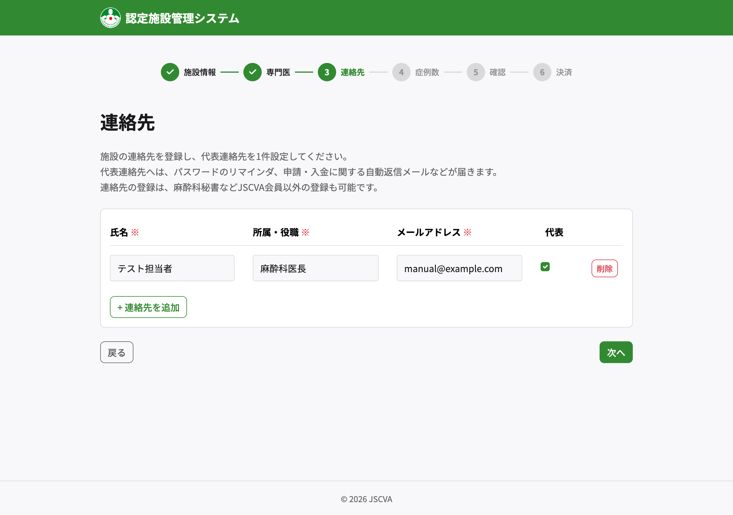 連絡先入力画面