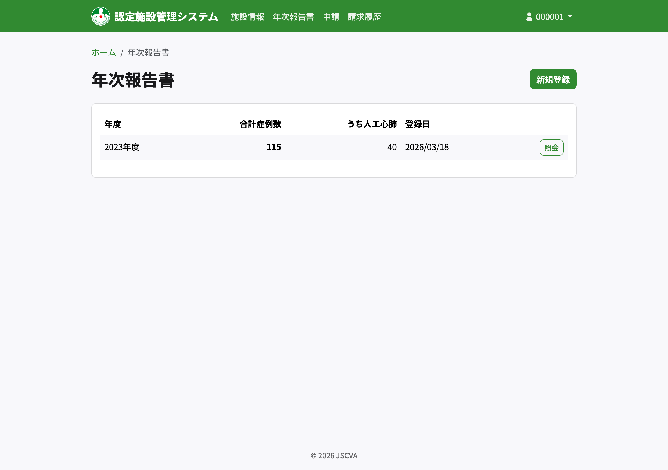 年次報告書一覧画面