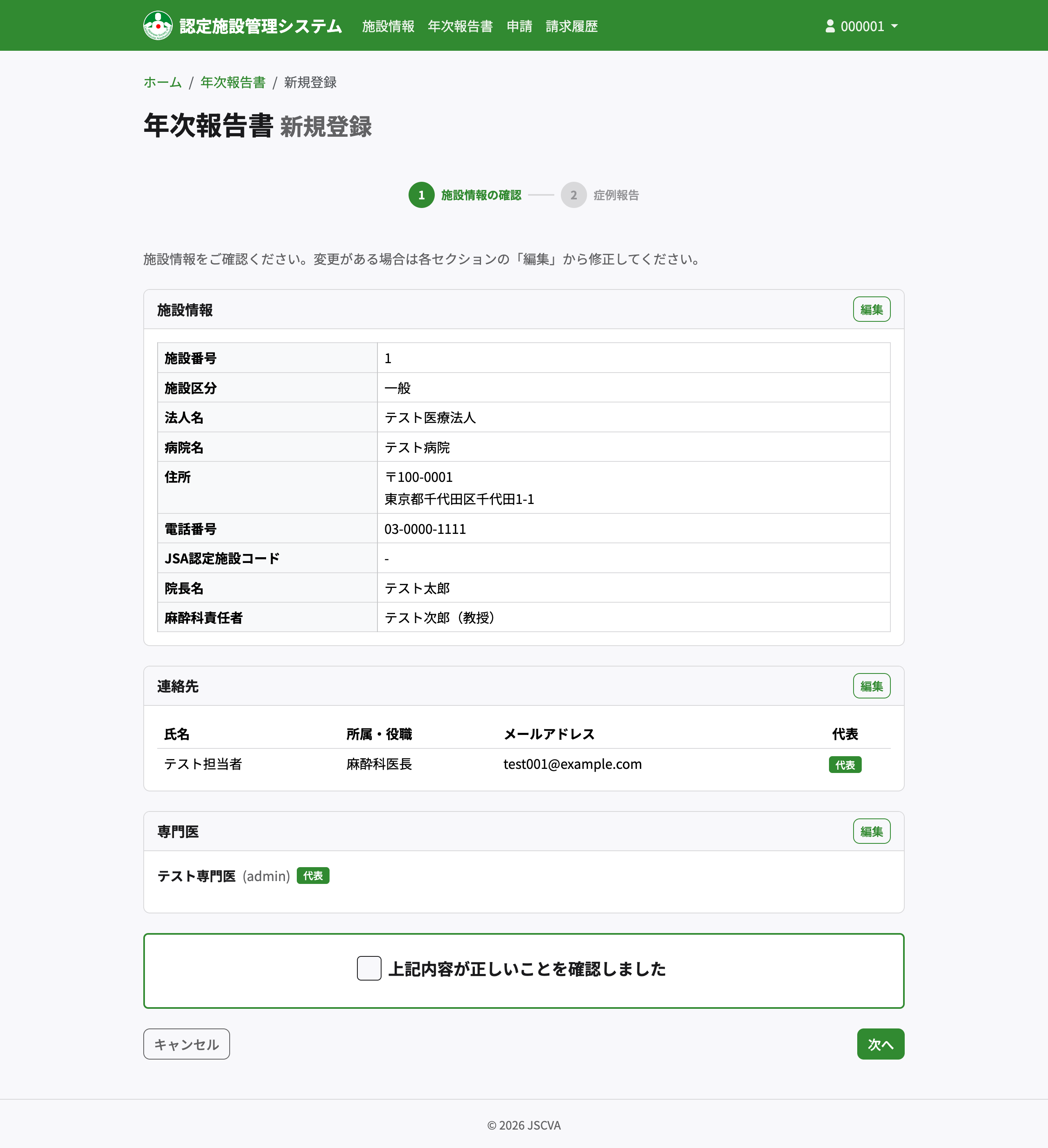 年次報告書新規登録画面1
