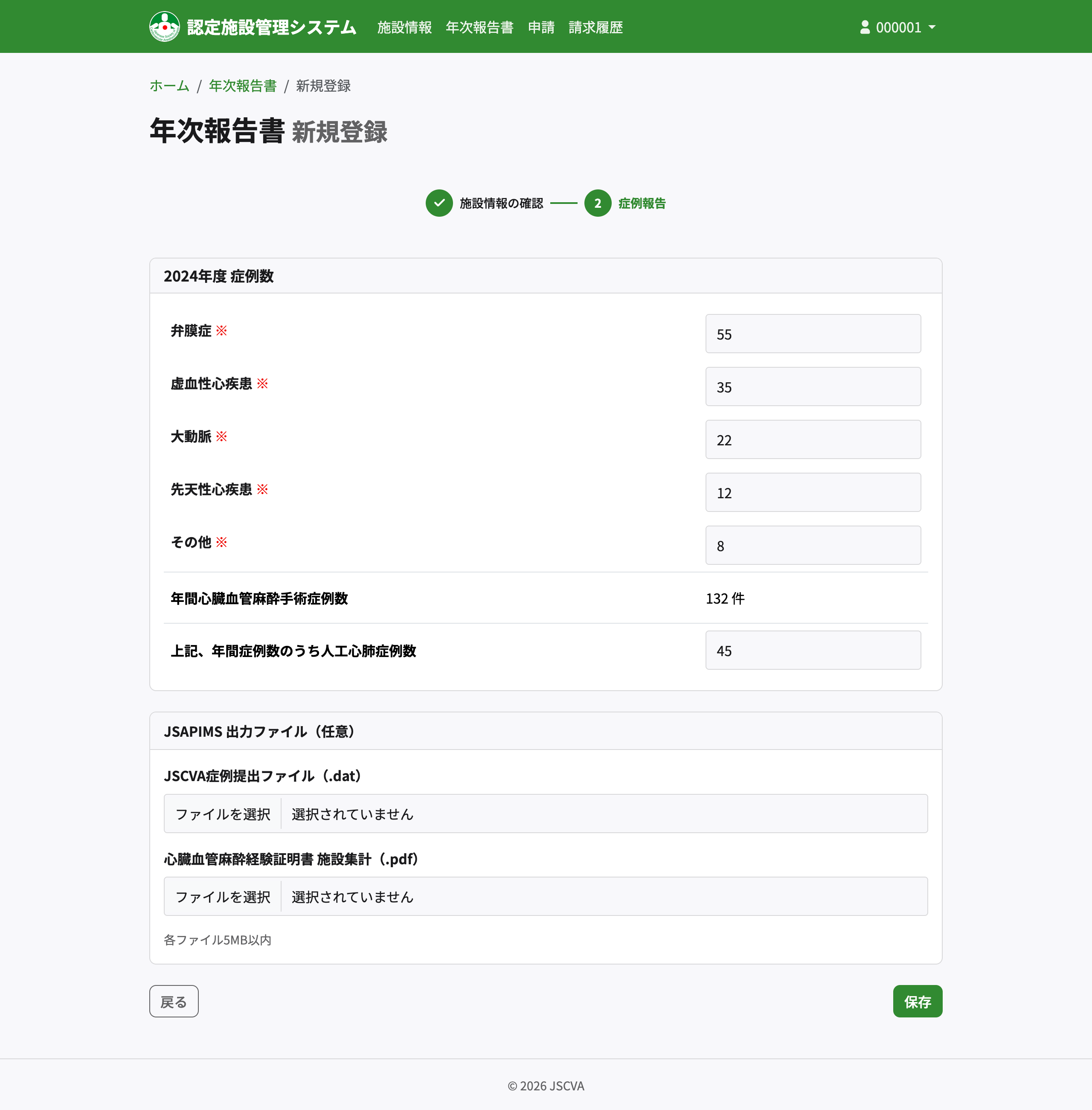 年次報告書新規登録画面2
