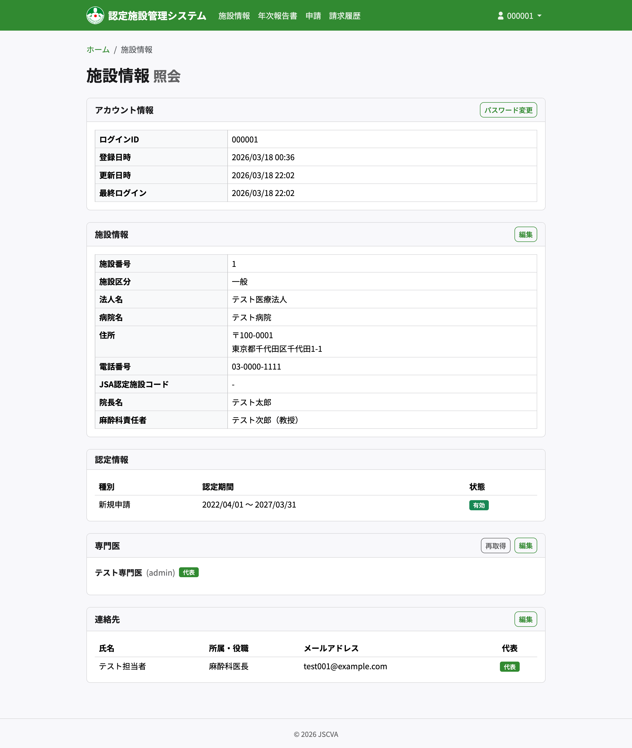施設情報照会画面