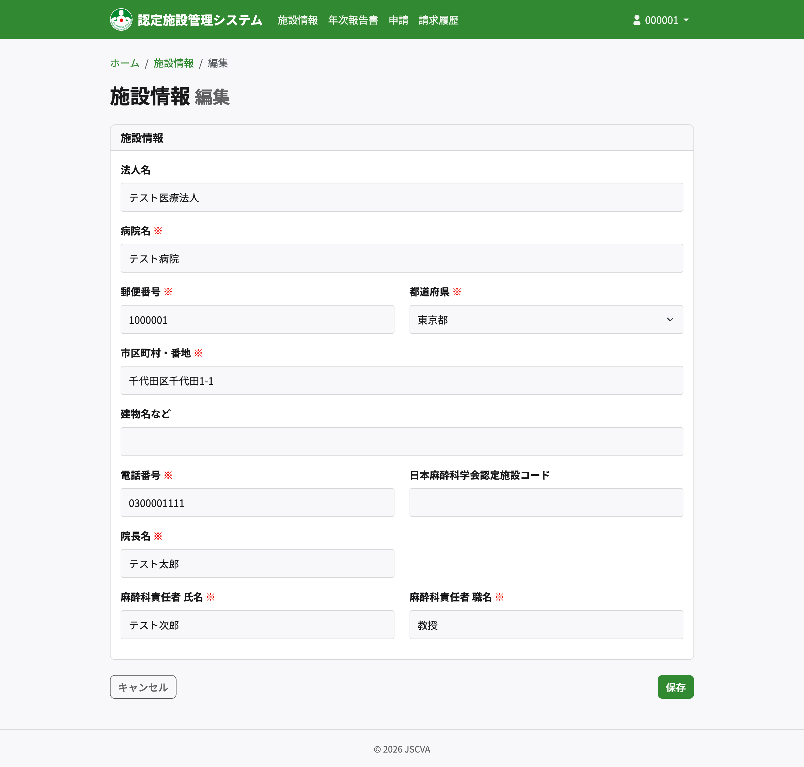 施設情報編集画面