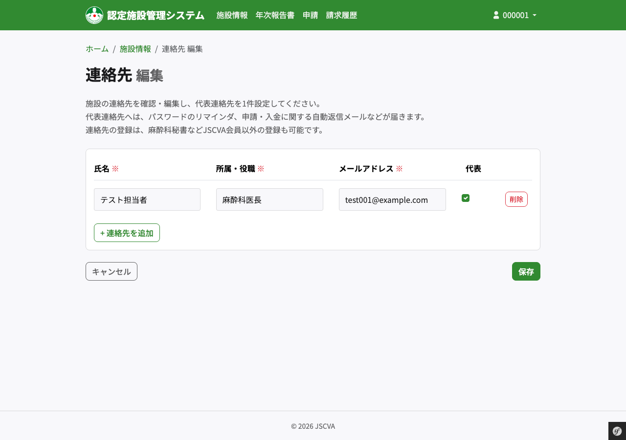 連絡先管理画面