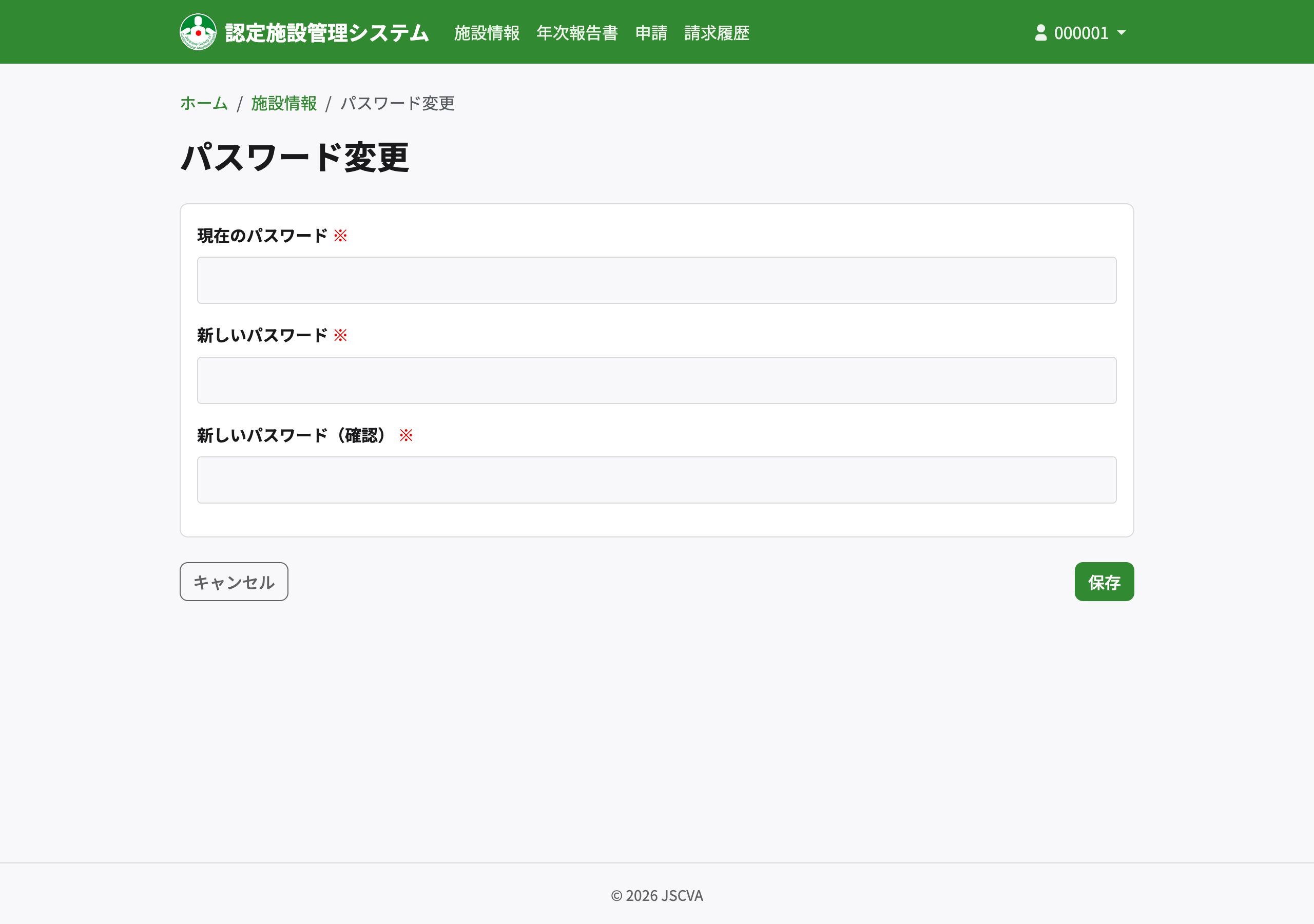 パスワード変更画面